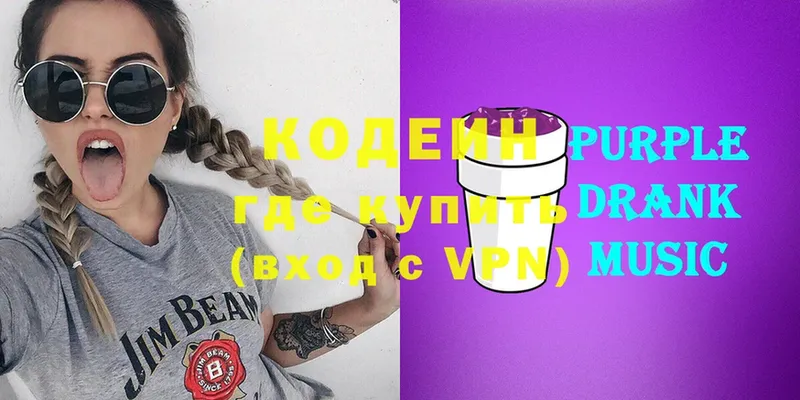 как найти наркотики  Славск  Codein Purple Drank 